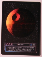 Death Star [Japanese] [Foil]